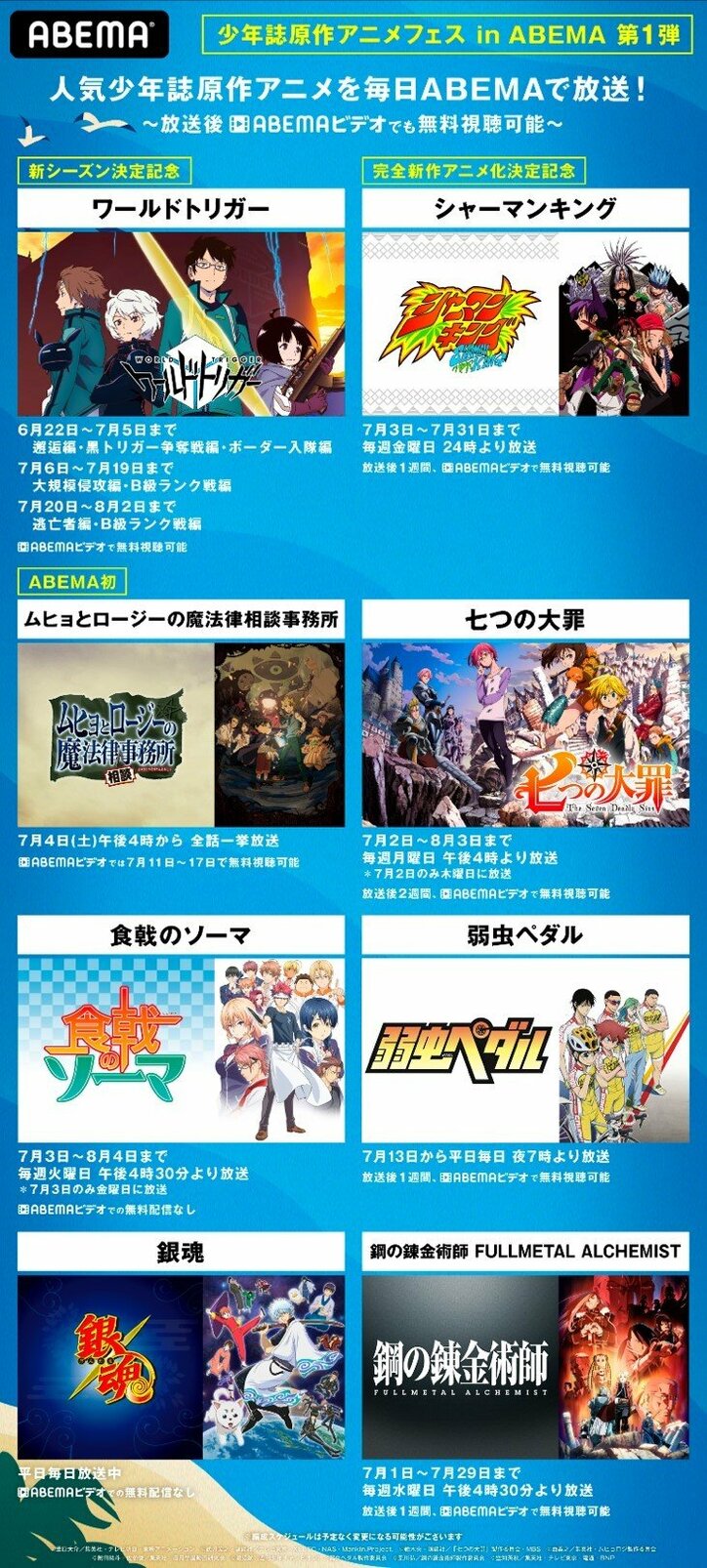 「シャーマンキング」など人気少年誌原作アニメを無料放送!『少年誌原作アニメフェス』ABEMAで開催決定