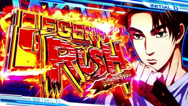 【写真・画像】『スマスロイニシャルD2nd』のスペック・打ち方【スロット頭文字D】 9枚目