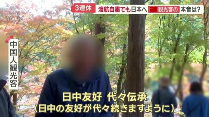 「日中友好、代々伝承」