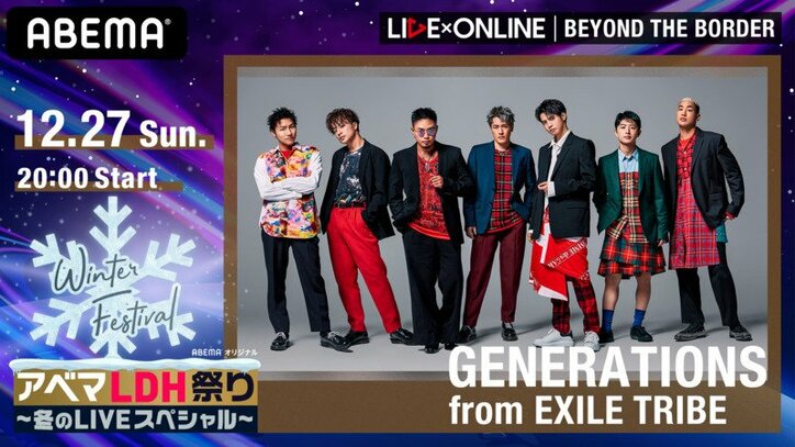 GENERATIONS、オーケストラバージョンの「BALLAD BEST」で今年のライブを締めくくる【LIVE×ONLINE BEYOND THE BORDER】