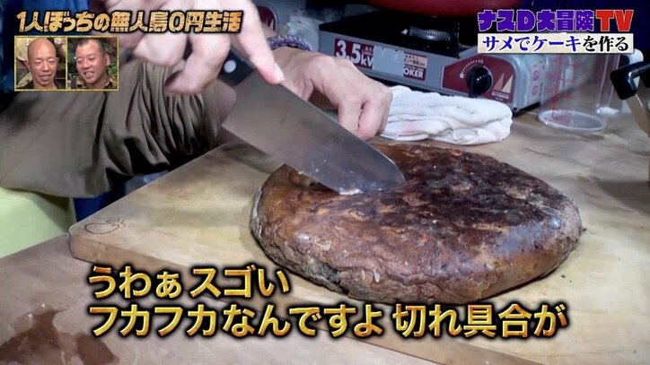 ナスD、無人島でケーキとサメを融合!出来立てを頬張り「上質なお好み焼きみたい」