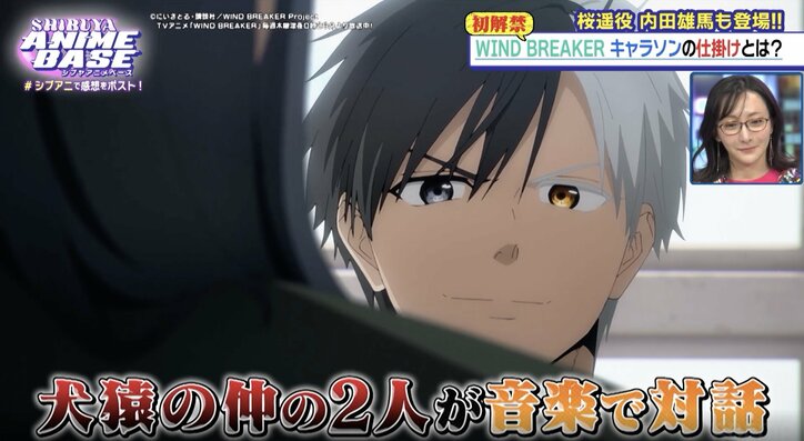 【写真・画像】アニメ『WIND BREAKER』のキャラクターソングを先行公開！作詞・作曲家の渡辺翔、キタニタツヤに受けた影響を語る　3枚目