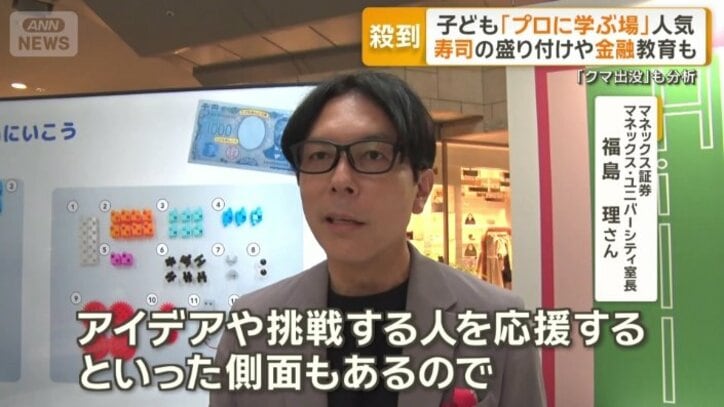 マネックス証券　マネックス・ユニバーシティ室長　福島理さん