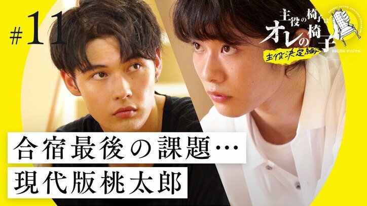 すごく危険な劇 自分たちで作る 現代版桃太郎 に演出家から絶望的なダメ出しが続々 Mc陣からも心配の声 主役の椅子はオレの椅子 バラエティ Abema Times