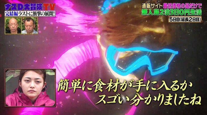 井上咲楽、無人島生活を終え成長実感「いかに自分たちが簡単に食材を手にしているのかがわかった」