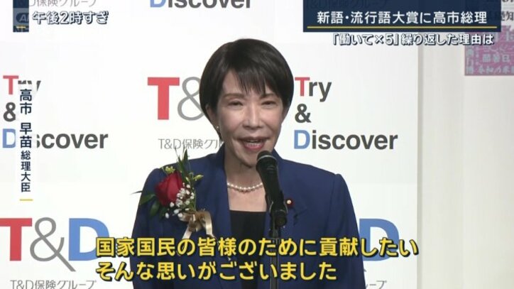 高市早苗総理大臣