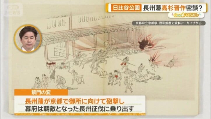 禁門の変
