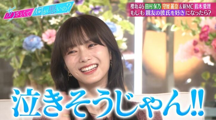 櫻坂46・田村保乃、親友に彼氏とられる修羅場に感情移入しすぎて泣きそうに「こんな彼氏を好きになってしまった自分が…」