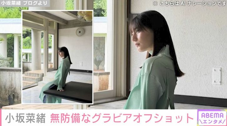 小坂菜緒