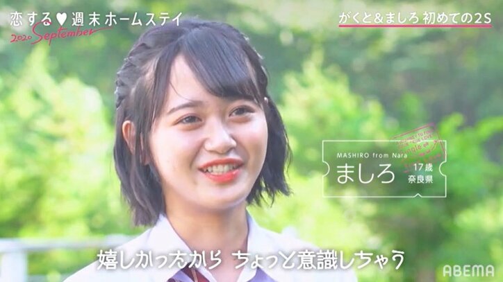 前回リタイアのがくとに新たな恋！直球アプローチでましろと急接近『恋ステ』#1