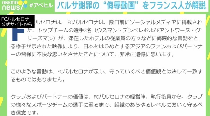バルサ謝罪の日本人“侮辱動画” YouTubeで解説した在日フランス人「ジョークとして一線を越えている」