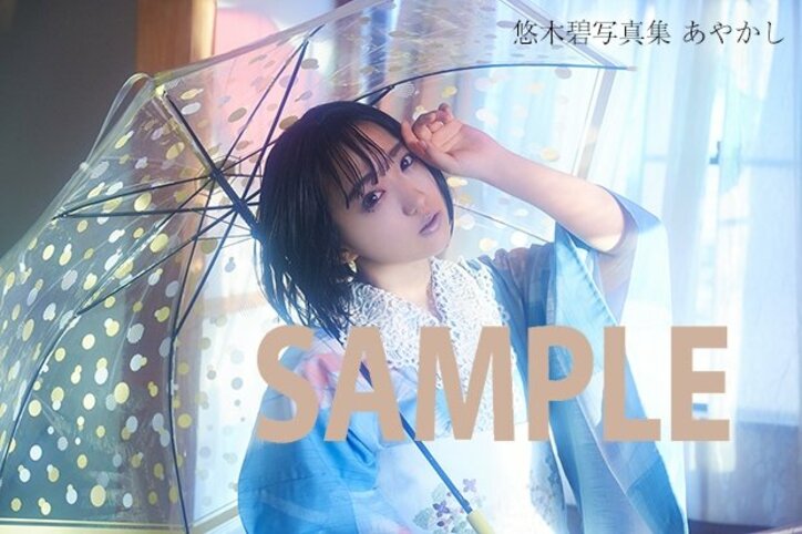 声優・悠木碧が妖怪に六変化！　悠木碧のセルフプロデュース写真集『あやかし』が本日3月1日（金）発売！