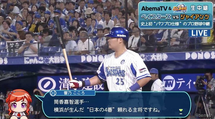 パワプロ中継に視聴者大歓喜！試合開始直後からコメント殺到「すげぇ」「完全にパワプロ」