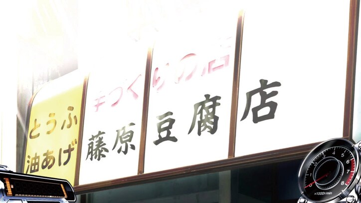 【写真・画像】『スマスロイニシャルD2nd』のスペック・打ち方【スロット頭文字D】 33枚目