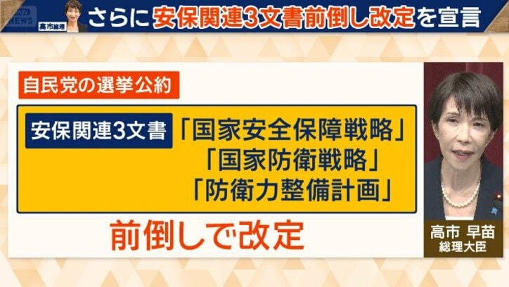 高市総理さらに安保関連3文書前倒し改定を宣言