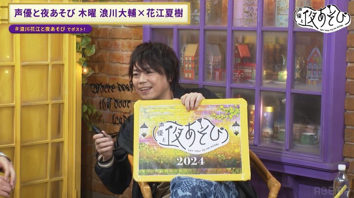 【写真・画像】ボードゲームで花江夏樹が名推理を披露!すぐに当てられゲスト・堀江瞬はしょんぼり、浪川大輔の推理は不発に 5枚目