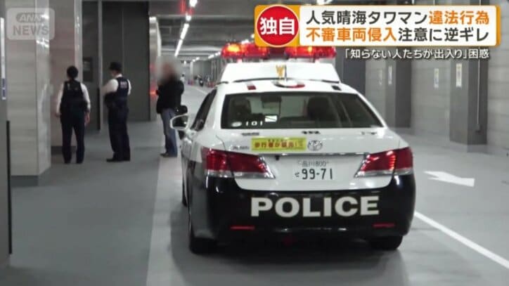 地下駐車場にパトカー到着