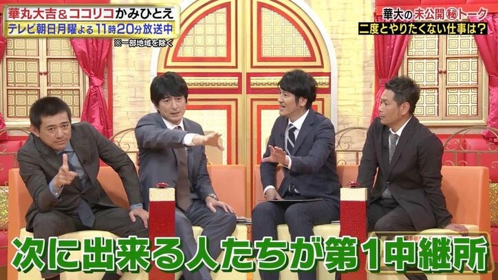 博多華丸・大吉、新人ADのリハーサルに何度も付き合った下積み時代…苦労明かす