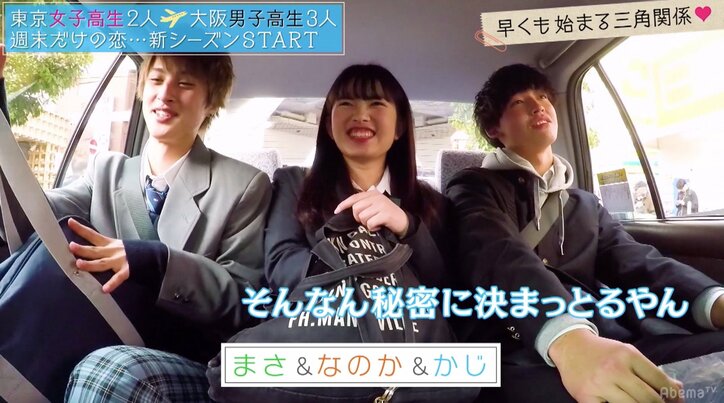 大阪男子が東京女子を奪い合う 「恋ステ」新シーズン、早くも三角関係勃発