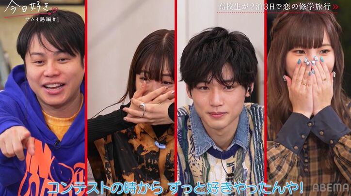 『今日好き』シリーズ史上初！初日から告白「コンテストの時からずっと好きだった」スタジオ大興奮　サムイ島スタート