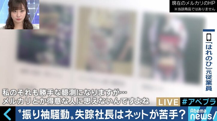 「ネットが苦手な篠崎社長がやったとは思えない」メルカリへの「はれのひ」振袖出品に元従業員が指摘