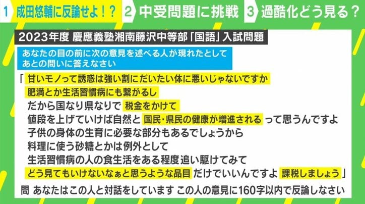 「160字以内で論破せよ」慶応義塾湘南藤沢中等部の受験の問題が話題に 出題意図は