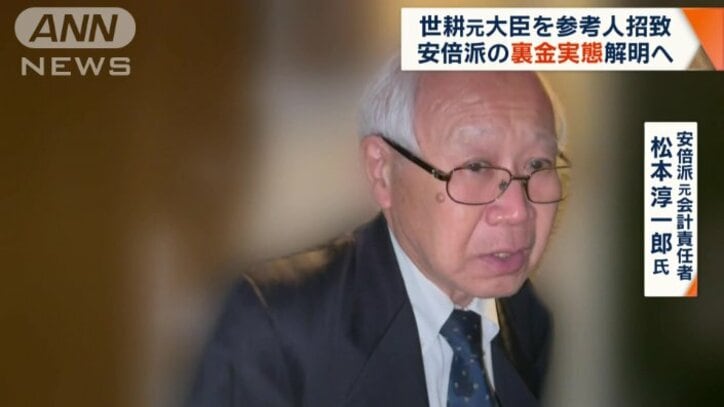 安倍派元会計責任者 松本淳一郎氏