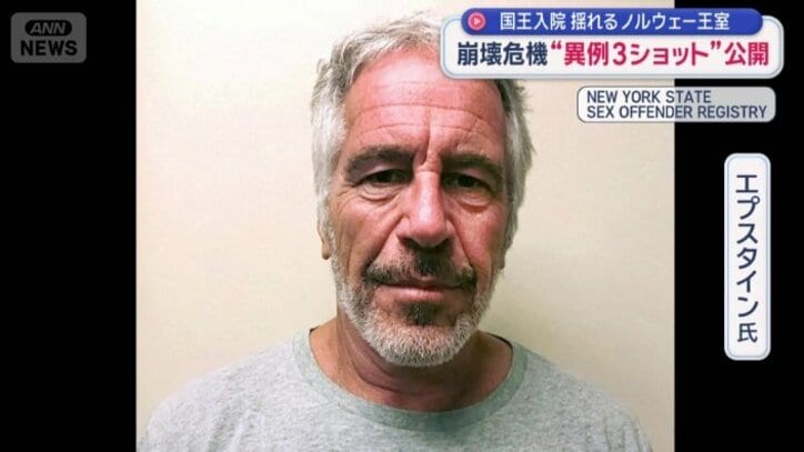 エプスタイン氏