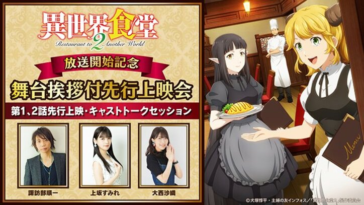 アニメ『異世界食堂２』キービジュアル＆ティザーPVが公開に！2021年10月よりテレビ東京ほかにて放送開始