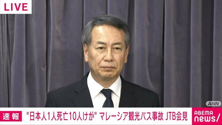 マレーシア観光バス事故、ツアー企画のJTBが会見 山北社長「心より深くお詫び」「原因は確認中」同国募集型ツアーは当面中止に