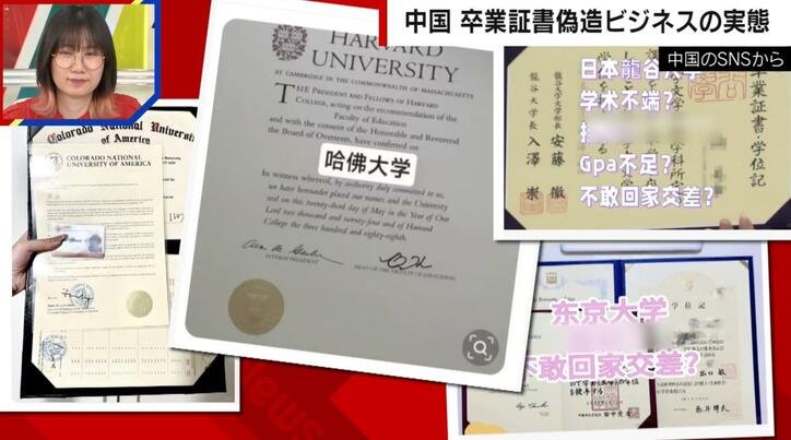 【写真・画像】「東京大学は8万円」卒業証書を偽造する中国の業者に接触 ジャーナリストが証言「海外の大学が狙われる」　1枚目