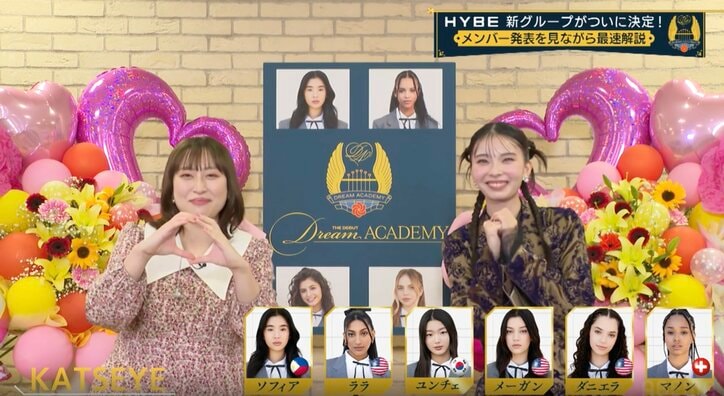 川口ゆりな、HYBEグローバルガールグループ『KATSEYE』(キャッツアイ)誕生の瞬間に感動「すごい瞬間に立ち会った」丸山礼と解説