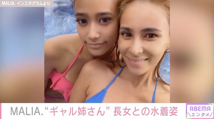 MALIA. 16歳長女との水着ショットに反響「親子に見えません」「美人姉妹みたい」「綺麗な親子」