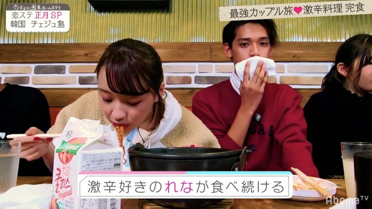 「恋ステ」人気カップルが激辛料理早食い対決 絶叫するレイにさくらは?