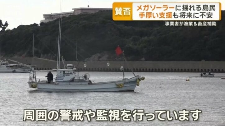 メガソーラー工事の監視役は漁船