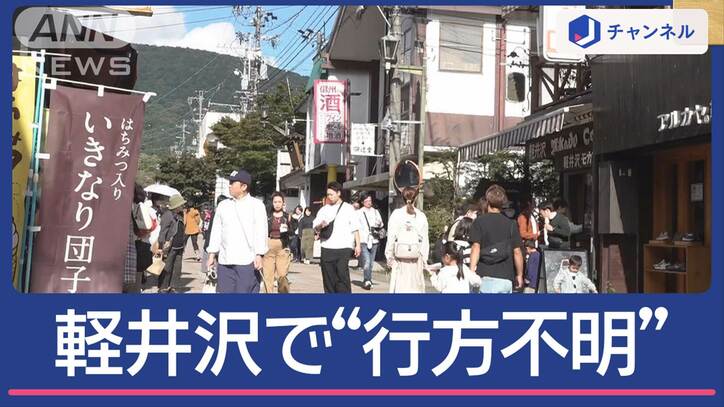 軽井沢の温泉施設で男性“行方不明” 東京から知人と来たのに…３連休に何が？