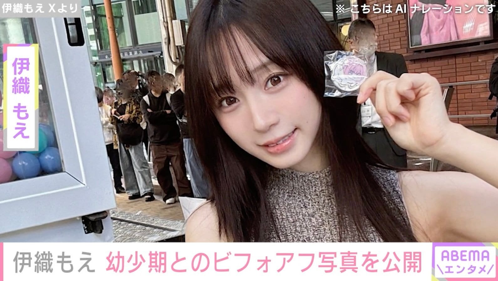 無修正 二次元 ロリコン 写真・画像】無修正動画が話題・伊織もえ、幼少期の写真公開「きゅるんと育ちました」 1枚目 | エンタメ総合 | ABEMA TIMES |  アベマタイムズ