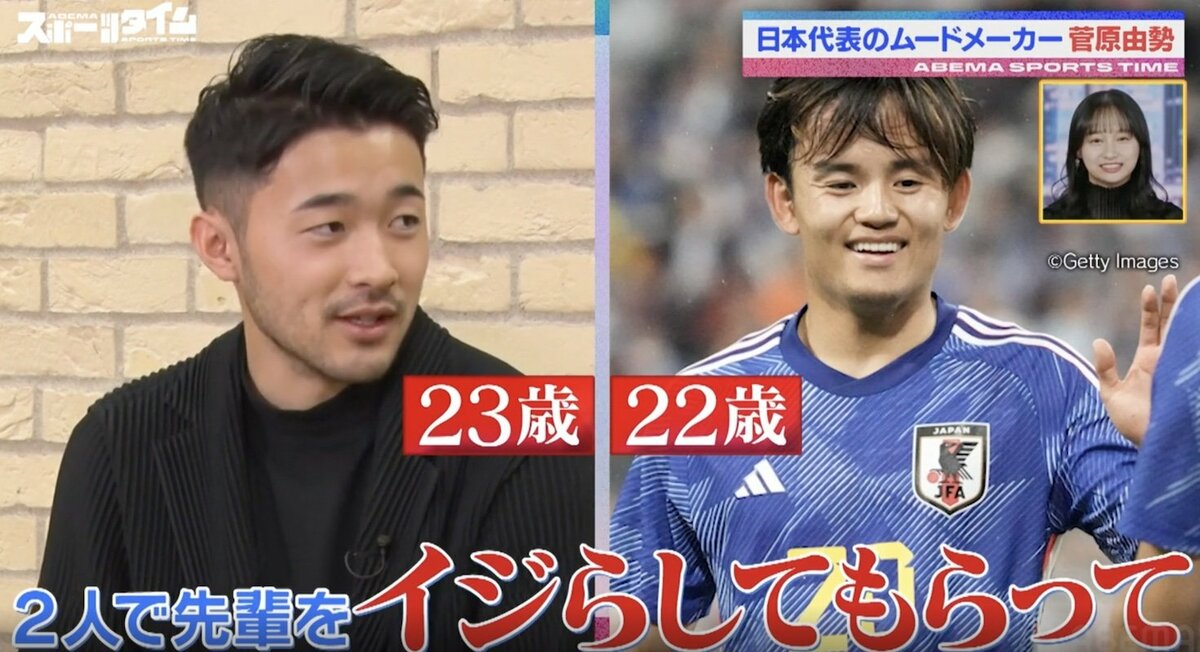 久保建英と愉快な仲間たち 三笘薫はやりにくいけど…「週3〜4でLINE」の仲良し、久保建英と2