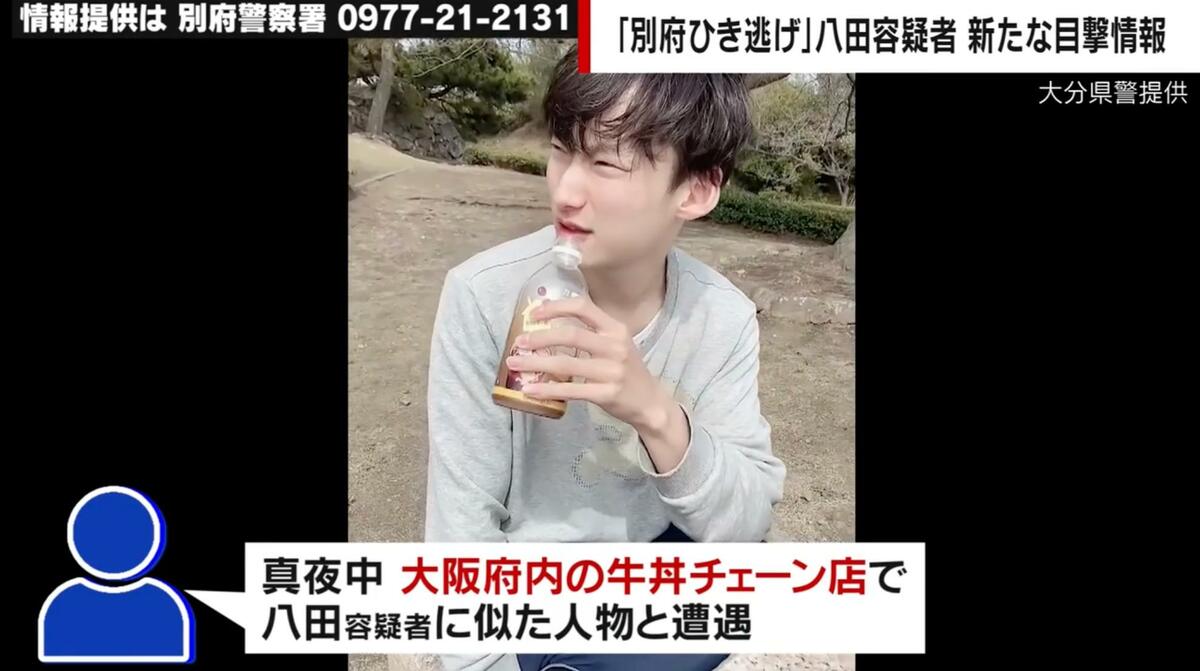 八田與一 ひき逃げ
