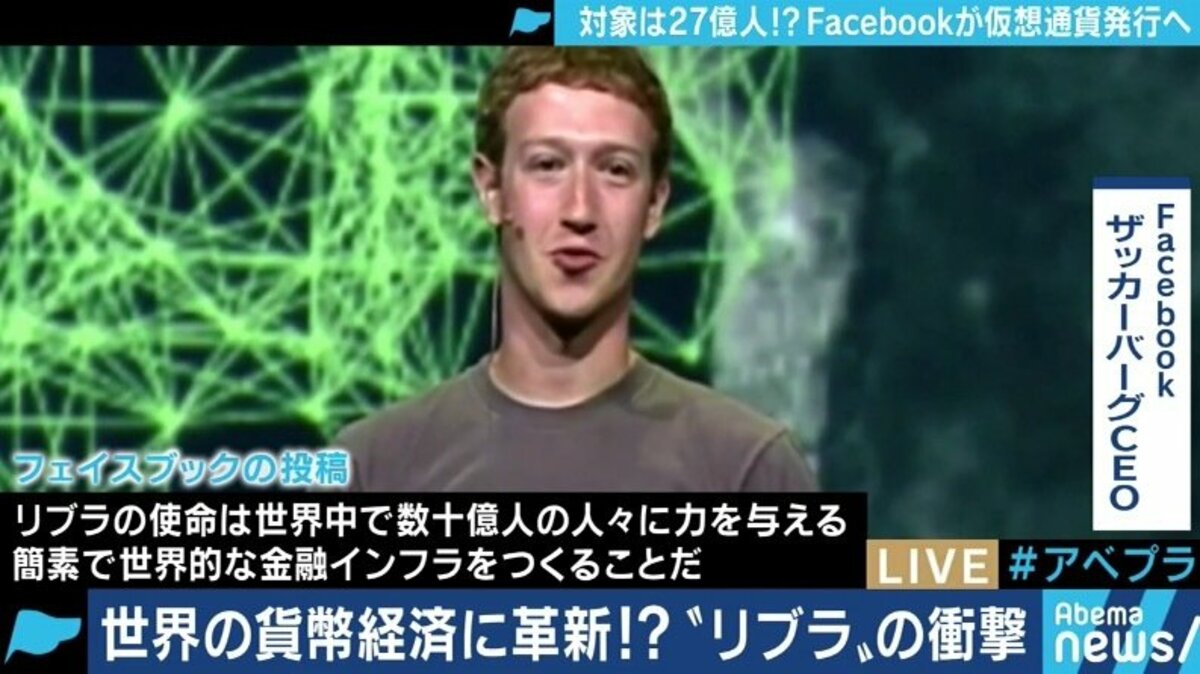 野口悠紀雄氏に聞く、Facebookの仮想通貨Libraに世界各国が危機感を示す理由 | 経済・IT | ABEMA TIMES | アベマタイムズ