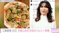“すんごい豪邸”と話題・工藤静香（55）「細かくカットしたのは失敗」夕食におすすめの彩り鮮やかなヘルシー料理