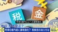 6億円超の所得で課税強化案を政府が検討 ひろゆき氏は資産課税に着目「何もしないで数億円入る人に税率が低いのはよくない」