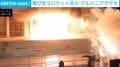 次々と打ち込まれる「火炎瓶」…街が炎に包まれる事態に 怒れる数千人の群衆と警察が衝突する瞬間 アルバニア