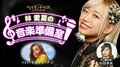 ベイビーレイズ林愛夏、セレイナ・アンとセッションへ!10.17に共演決定