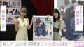 嵐莉菜、『転スラ』リムル役・岡咲美保と対面に大興奮「震えが止まらない」