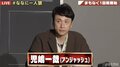 「児嶋くんは人狼なんかやってていいの?」カンニング竹山からの愛あるイジリに「俺はいいんだよ!」