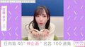 日向坂46、“名言100連発動画”が話題「大好きになった」「元気もらえた」の声