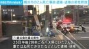 横浜バス停事故 逮捕された71歳男性を釈放