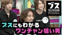 おぎやはぎの「ブス」テレビ - - #114:ブスに冷たいサイテー男がやってきた | 動画視聴は【Abemaビデオ(AbemaTV)】