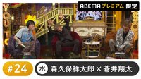 影山ヒロノブゲスト！『声優と夜あそびプレミアム #24』